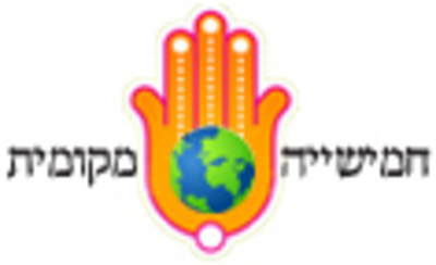 חמישייה מקומית