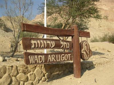 שלט הכניסה לנחל ערוגות