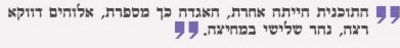 האגדה