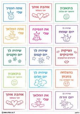 פתקים לכריכים