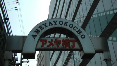 השוק השחור - Ameyayokocho