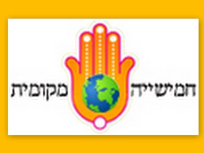 חמישייה מקומית