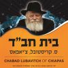 בית חב"ד ס. קריסטובל - מקסיקו