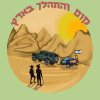 תמונת פרופיל של צוות 