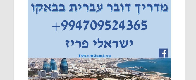 פריז ישראלי מתוך הטיפ של Yarden Erlich_4064092 - למטייל