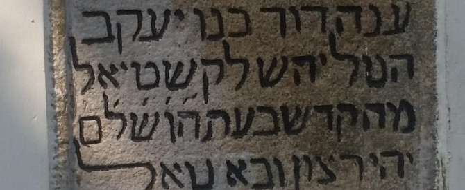 בית הכנסת בפארוור מתוך הטיפ של nathanlahav - למטייל