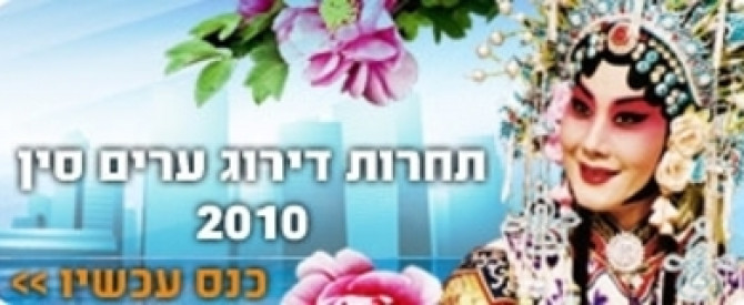מי רוצה לטוס לטיול בסין - בחינם?