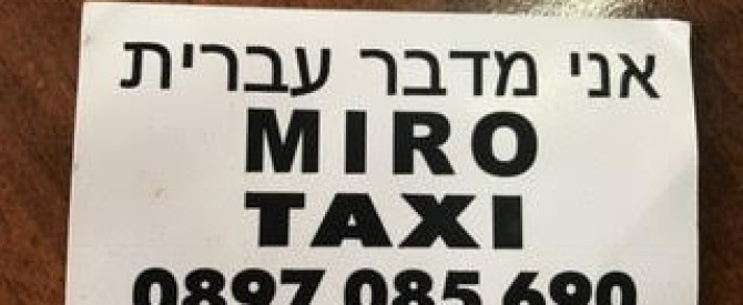הנהג מירו