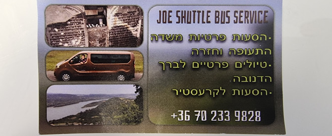 ג'ו הסעות בודפשט מתוך הטיפ של מטייל_ליפשיץ - למטייל