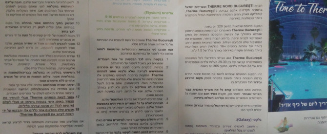 תרמה בוקרשט מתוך הטיפ של 013bardak - למטייל