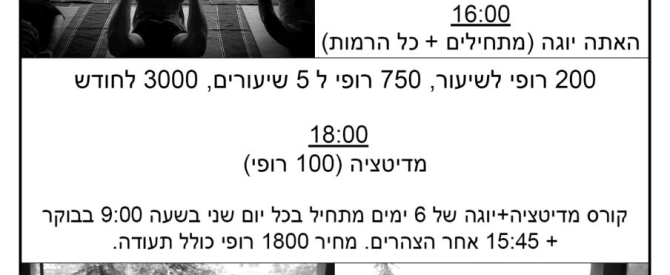 שיעורי יוגה בדרמקוט מתוך הטיפ של hasis - למטייל