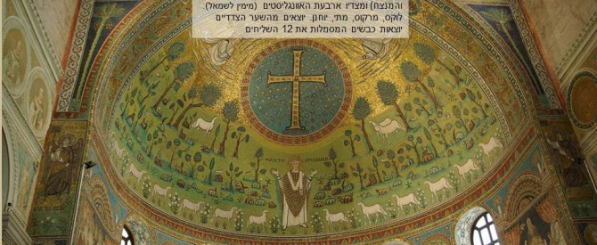 בזיליקת סן אפולינר אין קלאסה מתוך הטיפ של assia - למטייל