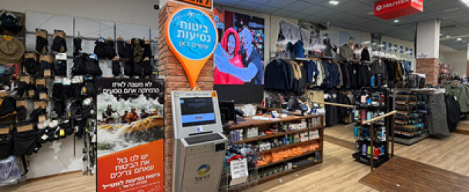 סניף למטייל