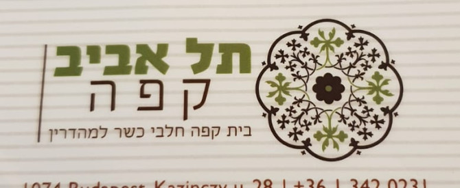 בית קפה תל אביב מתוך הטיפ של מטייל_4034387 - למטייל