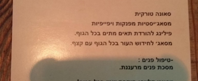 חמאם ארמה ספא אנד טורקיש באט' מתוך הטיפ של יוסי_3612795 - למטייל