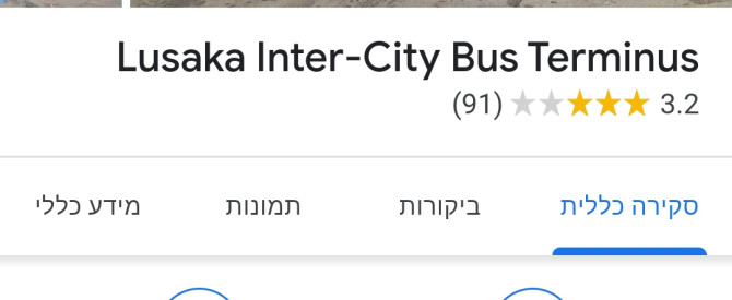 זמביה-לוסקה,התחנה המרכזית לשאר הערים