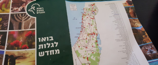 70 גנים ושמורות-בשנה אחת..מ ת ח י ל י ם..