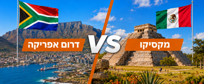 תמונה ראשית עבור: מקסיקו נגד דרום אפריקה: מי מנצחת בקרב על החופשה?