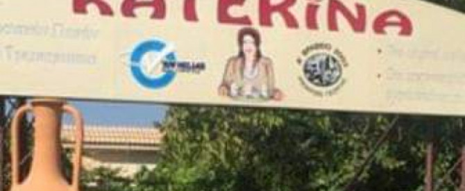 תמונה מייצגת עבור הפוסט: קפריסין, הממתקייה של קטרינה Katerina Cyprus Sweets