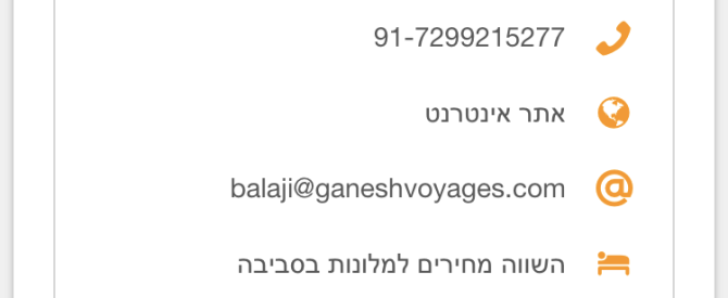גאנש הסעות מתוך הטיפ של Hana_3454951 - למטייל