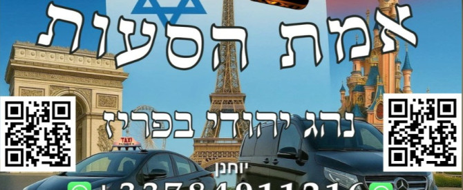 Emeth Transport - אמת הסעות מתוך הטיפ של מטייל_4266172 - למטייל