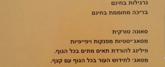 חמאם ארמה ספא אנד טורקיש באט' מתוך הטיפ של Ofra_3318158 - למטייל