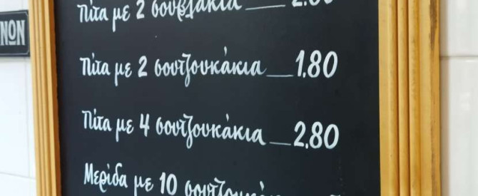 Η Βόλβη - Volvi Souvlaki