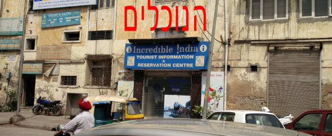 טיפים נוספים על תחבורה בדלהי