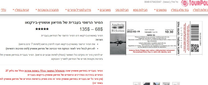 סיור באושוויץ ובירקנאו מתוך הטיפ של Szlomo Anani_4232950 - למטייל