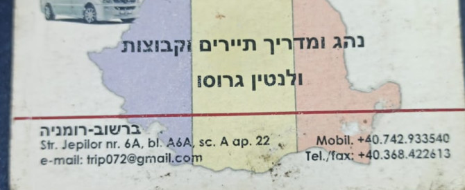 המדריך ולנטין גרוסו מתוך הטיפ של עמתית - למטייל