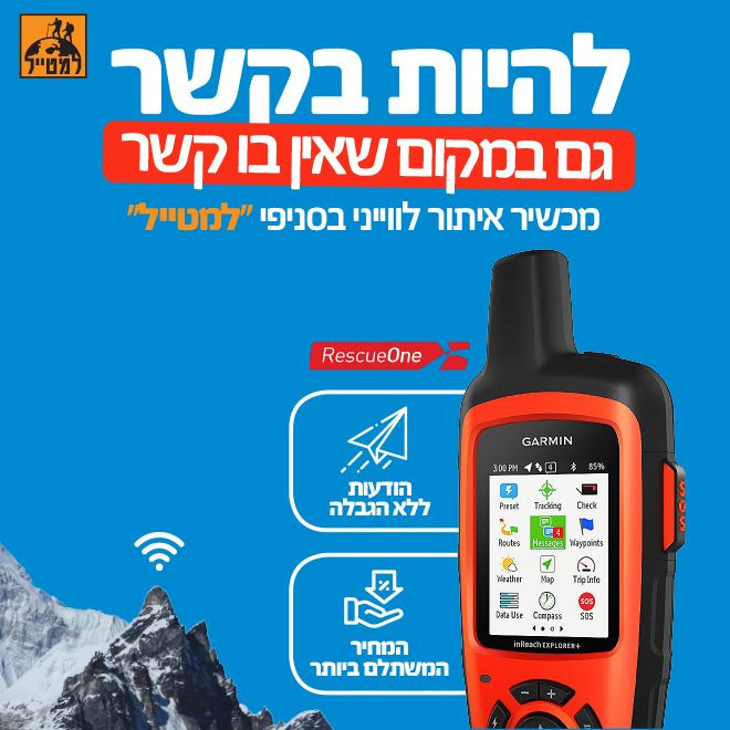 מוצרי למטייל