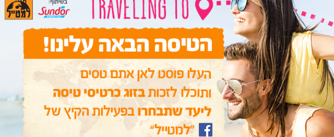 תמונה ראשית של המצעד השנתי של למטייל במובייל