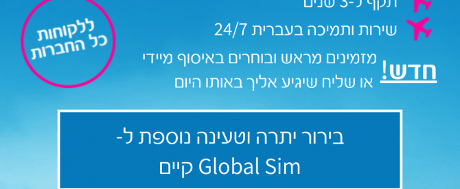 תקשורת ואינטרנט באירופה מתוך הטיפ של אילן פ. - למטייל