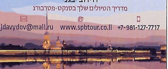 יבגני (ג'ניה) דוידוב מתוך הטיפ של gtrumpet - למטייל