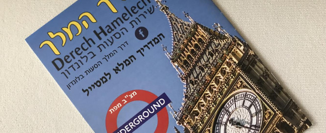 חברת ההסעות דרך המלך מתוך הטיפ של David_3904865 - למטייל