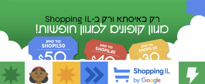 עד 50 דולר הנחה ליעדים מבוקשים: המבצע של איסתא ב-Shopping IL
