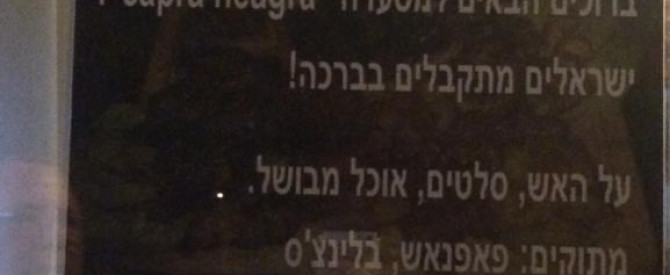 מסעדת קפרה ניגרה מתוך הטיפ של אריה ברזלי - למטייל