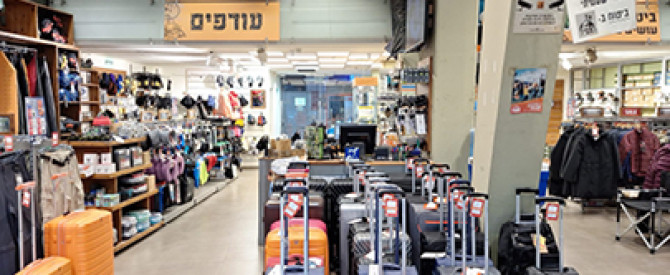 סניף למטייל