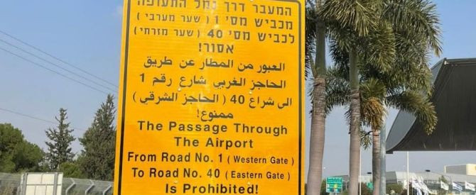בעקבות מכת הגניבות: השלט החדש שיוצב בנתב״ג