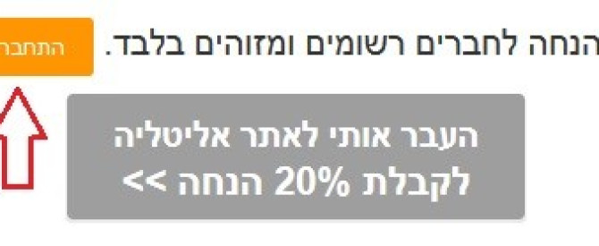 איך מממשים את ההנחה במבצע של אליטליה?