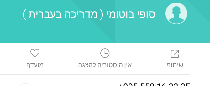 המדריכה סופי מתוך הטיפ של assaf_tali - למטייל