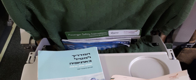 ציוד ספרים ומפות באתיופיה מתוך הטיפ של amithm - למטייל