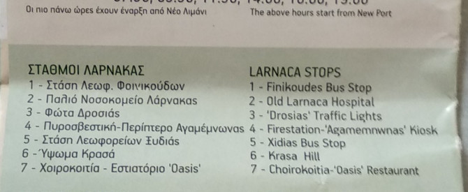 תחבורה ציבורית ומוניות בלרנקה מתוך הטיפ של liorash - למטייל