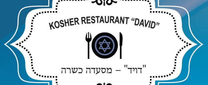 מסעדת דוד בטביליסי מתוך הטיפ של Emil_3534265 - למטייל