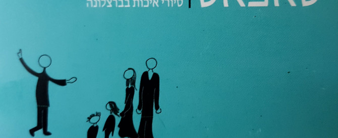 טאפאס סיורים מתוך הטיפ של Avi3197668 - למטייל