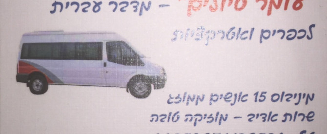 הנהג עומר מתוך הטיפ של מומי3 - למטייל