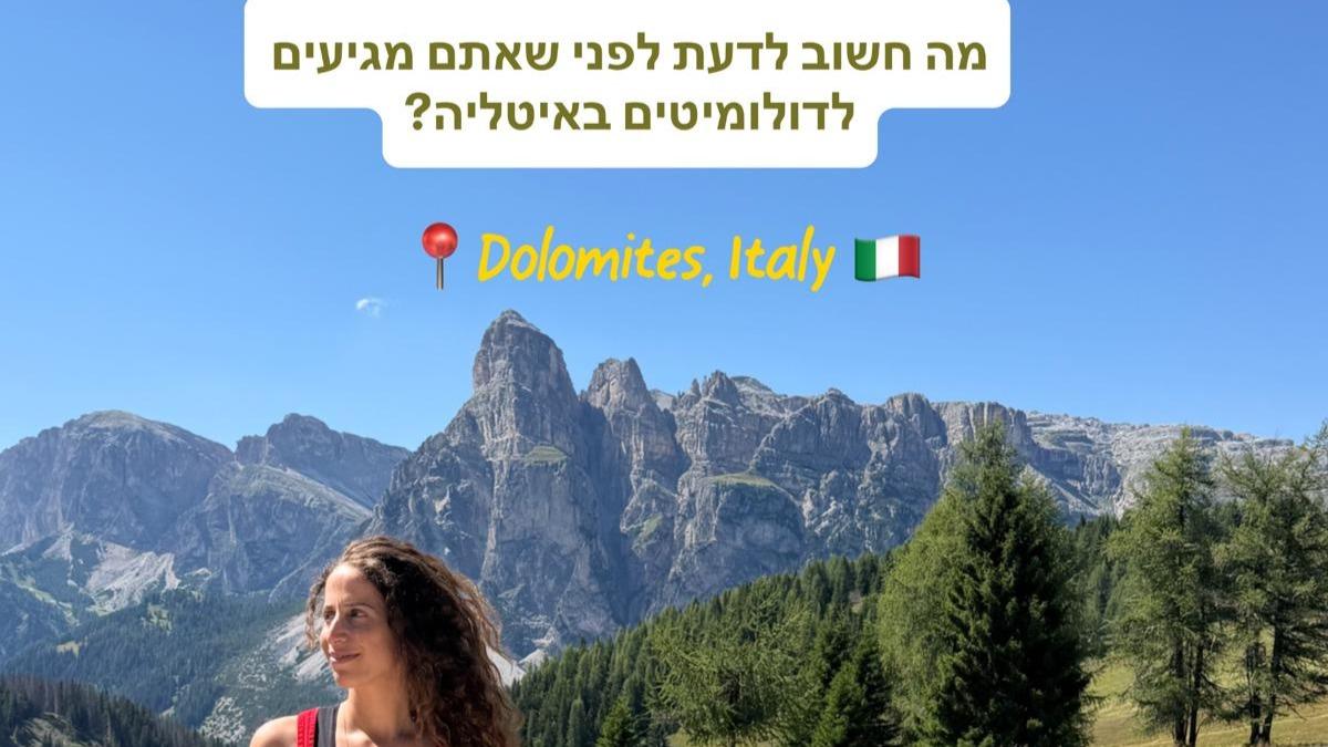 הדולומיטים איטליה, תתכוננו להתאהב